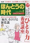 PHPほんとうの時代Life＋（ライフプラス）