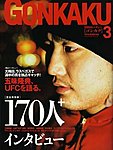 ゴング格闘技