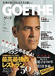 GOETHE(ゲーテ)