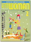 月刊経理ウーマン