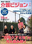 介護ビジョン