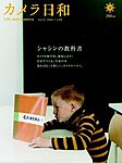カメラ日和