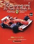 週刊フェラーリラジコンカー