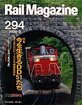 Rail Magazine（レイル・マガジン）