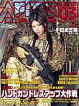 月刊アームズ・マガジン(Arms MAGAZINE)