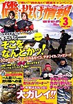 磯・投げ情報