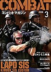 コンバットマガジン(COMBAT MAGAZINE)