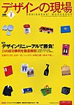 デザインの現場