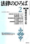 月刊 法律のひろば
