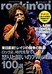 rockin’on(ロッキング・オン)