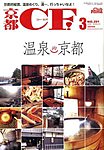 京都ＣＦ　（シー・エフ）