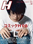 H（エイチ）