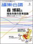 編集会議