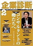 企業診断