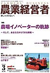 農業経営者