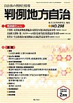 月刊　判例地方自治
