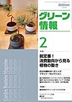 Garden Center(ガーデンセンター)