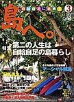 島へ。