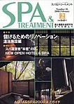 SPA & TREATMENT（スパ＆トリートメント）