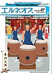 エルネオス (ELNEOS）