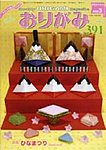 月刊おりがみ