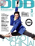 DDD(ダンスダンスダンス)