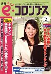eコロンブス