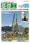 基礎工