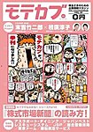 モテカブ