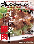 オレンジページ