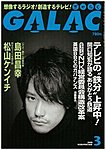 GALAC（ギャラク）