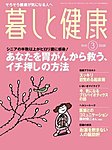 暮しと健康