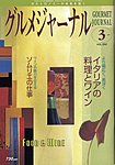 グルメジャーナル