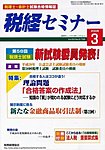 税経セミナー