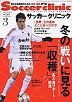 サッカークリニック