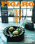 フィガロジャポン(madame FIGARO japon)