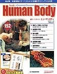 インサイドヒューマンボディー(Inside Human Body)(改訂版)