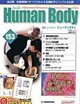 インサイドヒューマンボディー（Inside Human Body）（改訂版）