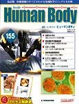 インサイドヒューマンボディー（Inside Human Body）（改訂版）