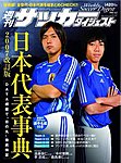 週刊サッカーダイジェスト