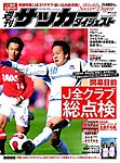 週刊サッカーダイジェスト