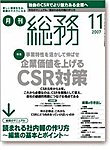 月刊総務
