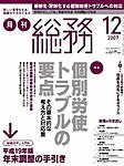 月刊総務