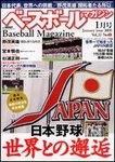 ベースボールマガジン