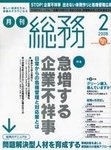 月刊総務