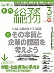 月刊総務