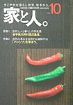 家と人