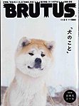 BRUTUS(ブルータス)