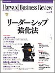 ハーバードビジネスレビュー日本版