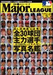 月刊メジャーリーグ